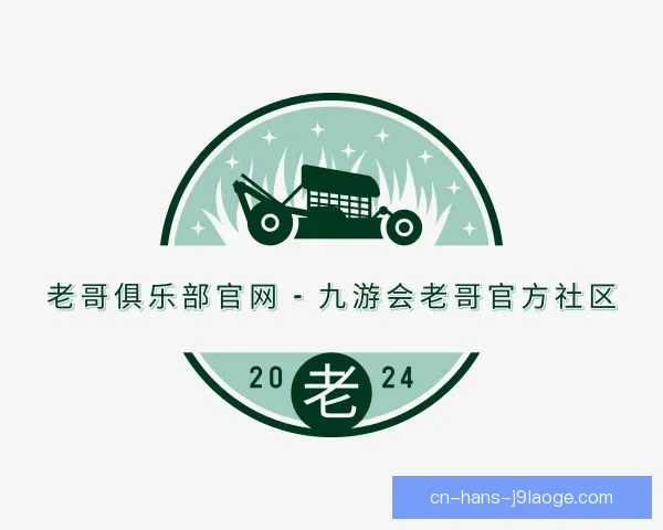 发现老哥俱乐部平台